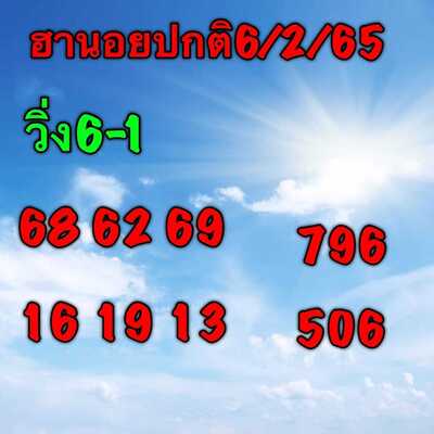 หวยฮานอยวันนี้ 6/2/65ชุดที่12