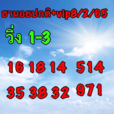 หวยฮานอยวันนี้ 8/2/65ชุดที่12