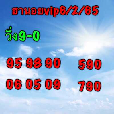 หวยฮานอยวันนี้ 6/2/65ชุดที่13