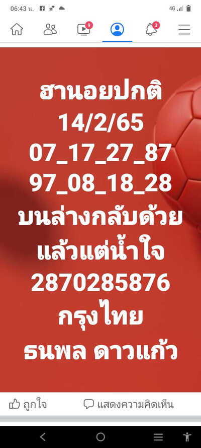 หวยฮานอยวันนี้ 14/2/65ชุดที่14