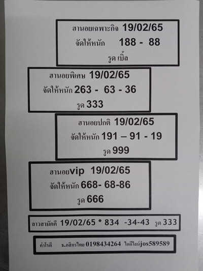 หวยฮานอยวันนี้ 19/2/65 ชุดที่14