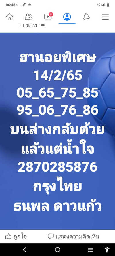 หวยฮานอยวันนี้ 14/2/65ชุดที่15