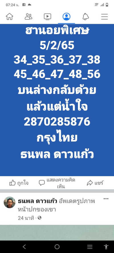 หวยฮานอยวันนี้ 5/2/65ชุดที่15