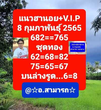 หวยฮานอยวันนี้ 8/2/65ชุดที่15