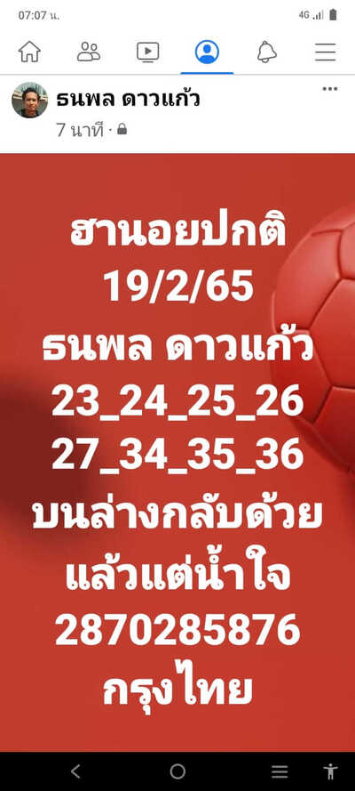 หวยฮานอยวันนี้ 19/2/65 ชุดที่3