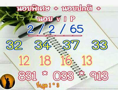 หวยฮานอยวันนี้ 2/2/65ชุดที่4