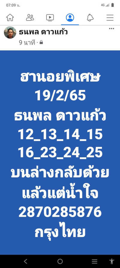 หวยฮานอยวันนี้ 19/2/65 ชุดที่4