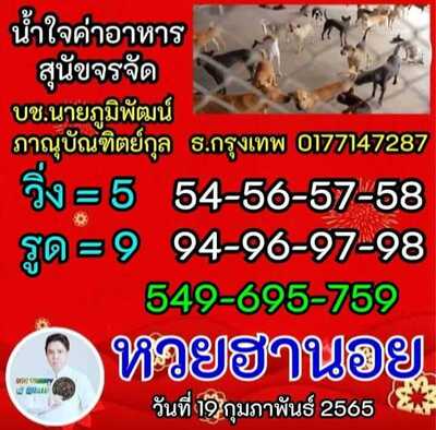 หวยฮานอยวันนี้ 19/2/65 ชุดที่5