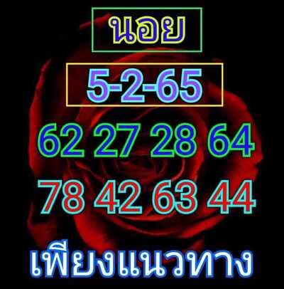 หวยฮานอยวันนี้ 5/2/65ชุดที่5