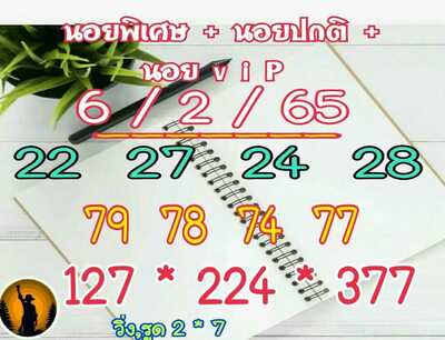 หวยฮานอยวันนี้ 6/2/65ชุดที่6