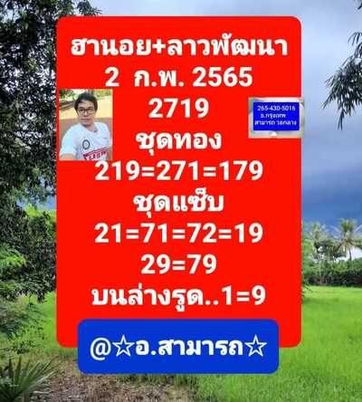 หวยฮานอยวันนี้ 2/2/65ชุดที่7