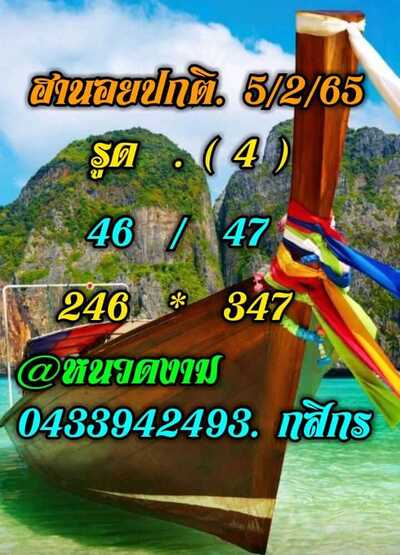 หวยฮานอยวันนี้ 5/2/65ชุดที่7