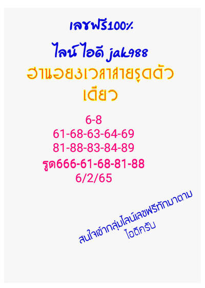 หวยฮานอยวันนี้ 6/2/65ชุดที่7