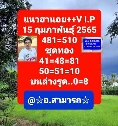 หวยฮานอยวันนี้ 15/2/65ชุดที่9