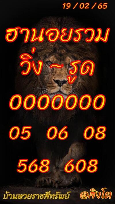 หวยฮานอยวันนี้ 19/2/65 ชุดที่9
