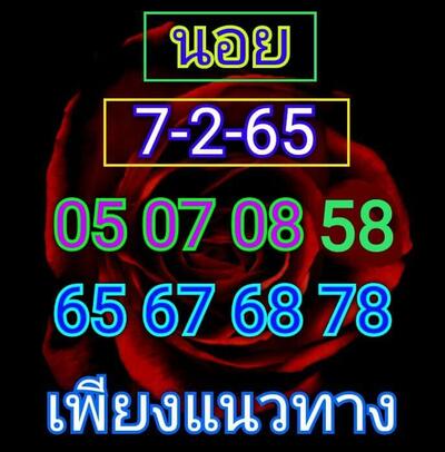 หวยฮานอยวันนี้ 7/2/65ชุดที่9