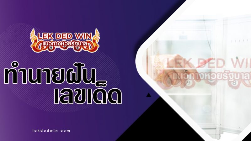 ภาพปกทำนายฝันเห็นตู้เชฟ