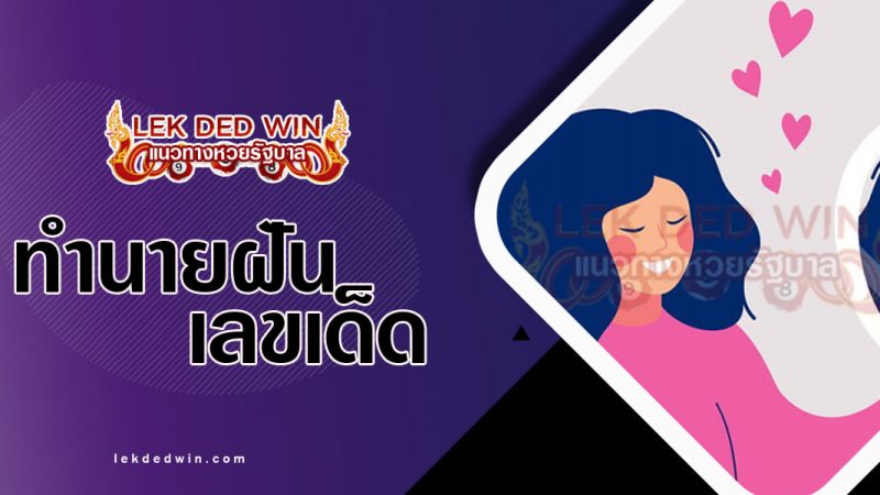 ภาพปกทำนายฝันเห็นรูปภาพตัวเอง