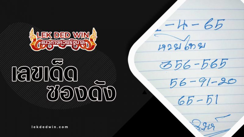 ภาพปกหวยสิงห์-1-4-65