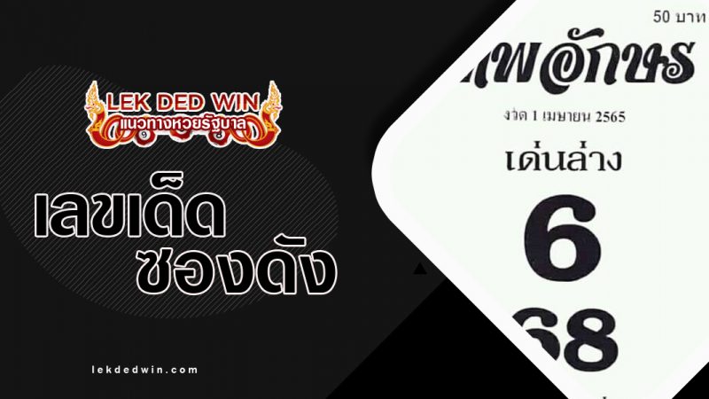 ภาพปกหวยเทพอักษร1-4-65