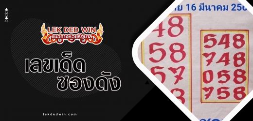 หวยเสือสั่งฟ้า 2/5/66  แบ่งปันชุดเลขเด็ดสั่งรวยให้แม่นๆ