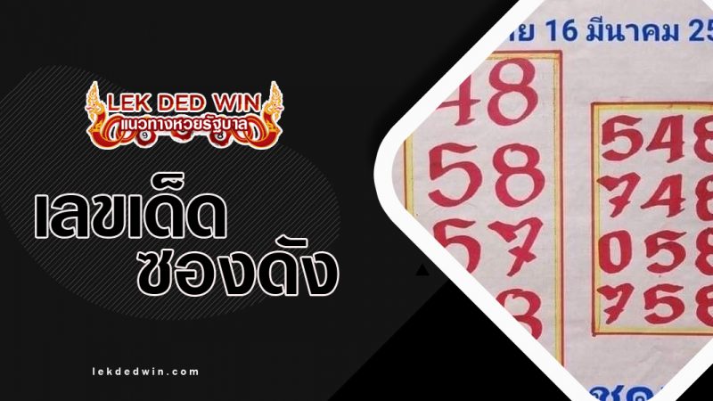 ภาพปกหวยเสือสั่งฟ้า16-3-65