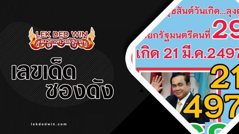 ภาพปกเลขนายก1-4-65