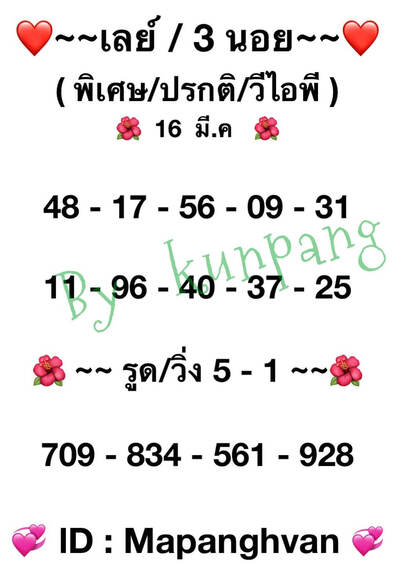 หวยมาเลย์วันนี้ 16/3/65ชุดที่11