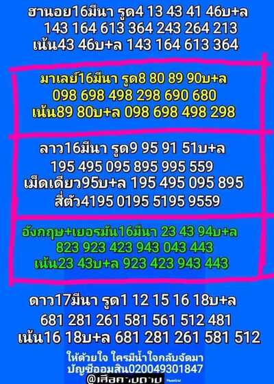 หวยมาเลย์วันนี้ 16/3/65ชุดที่3