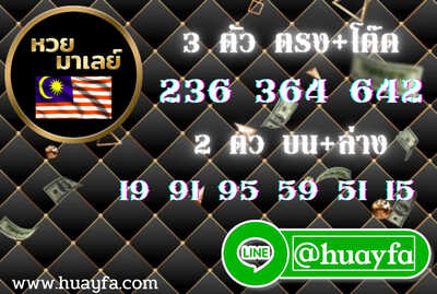 หวยมาเลย์วันนี้ 23/3/65ชุดที่3