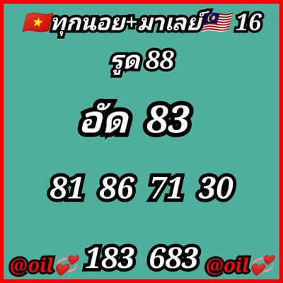 หวยมาเลย์วันนี้ 16/3/65ชุดที่4