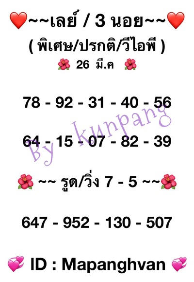 หวยมาเลย์วันนี้26/3/65ชุดที่8