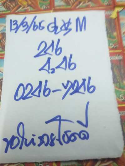 หวยมาเลย์วันนี้13/3/65 ชุดที่9