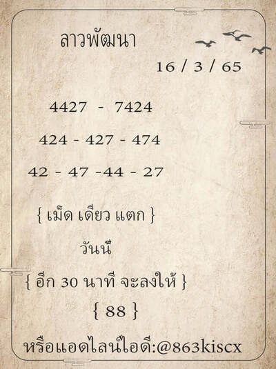 หวยลาววันนี้ 16/3/65ชุดที่14