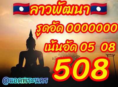 หวยลาววันนี้ 11/3/65ชุดที่15