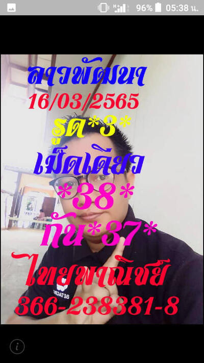 หวยลาววันนี้ 16/3/65ชุดที่2