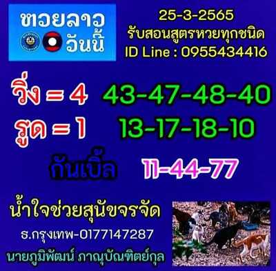 หวยลาววันนี้25/3/65ชุดที่6