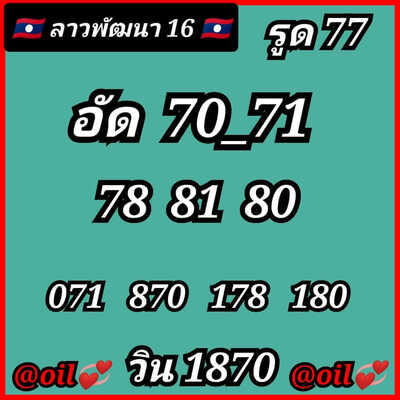 หวยลาววันนี้ 16/3/65ชุดที่6