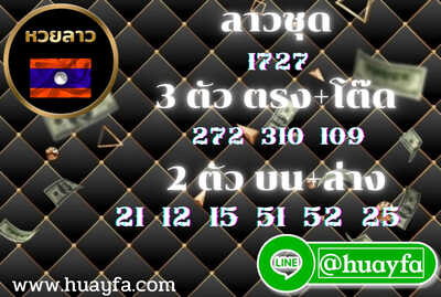 หวยลาววันนี้ 23/3/65ชุดที่8