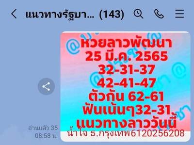 หวยลาววันนี้25/3/65ชุดที่9