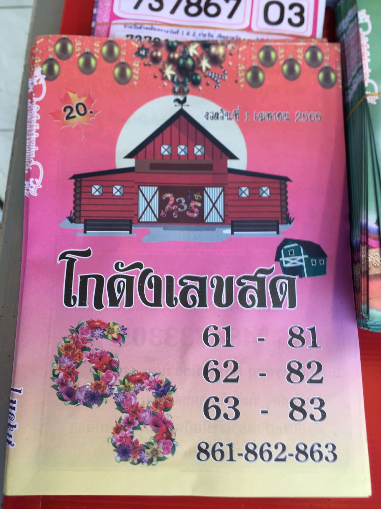 หวยโกดังเลขสด1-4-65