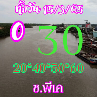 หวยหุ้นวันนี้ 15/3/65ชุดที่1