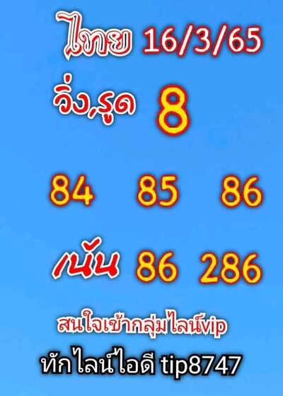 หวยหุ้นวันนี้ 16/3/65ชุดที่1