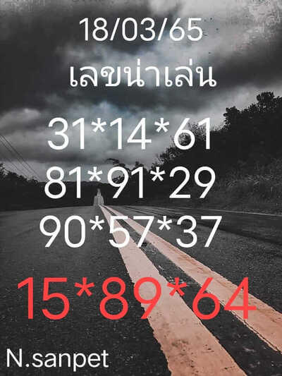 หวยหุ้นวันนี้ 18/3/65ชุดที่10