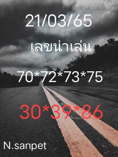 หวยหุ้นวันนี้ 21/3/65ชุดที่10