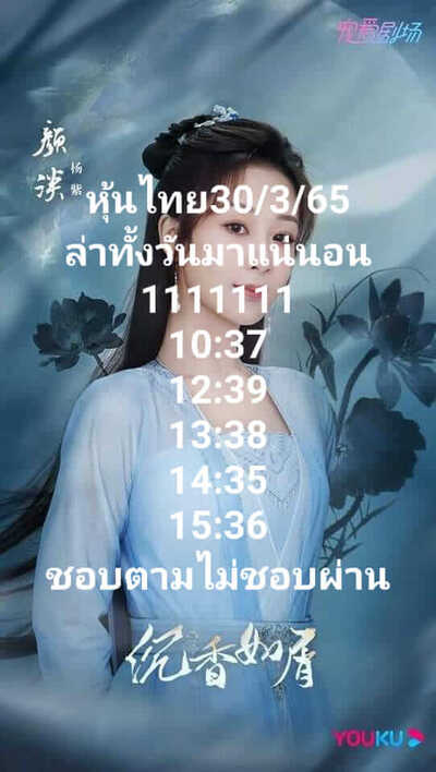 หวยหุ้นวันนี้ 30/3/65ชุดที่10