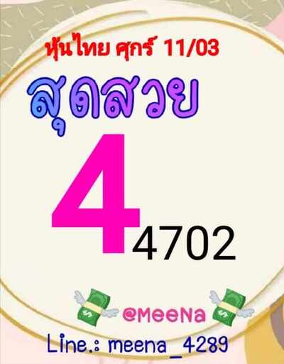 หวยหุ้นวันนี้ 11/3/65ชุดที่10