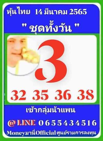 หวยหุ้นวันนี้ 14/3/65ชุดที่10