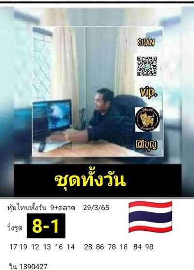 หวยหุ้นวันนี้ 29/3/65ชุดที่11