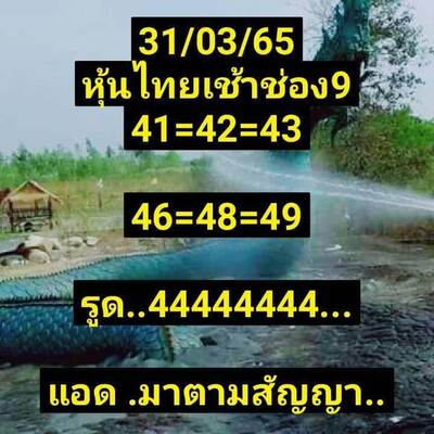 หวยหุ้นวันนี้ 31/3/65ชุดที่11